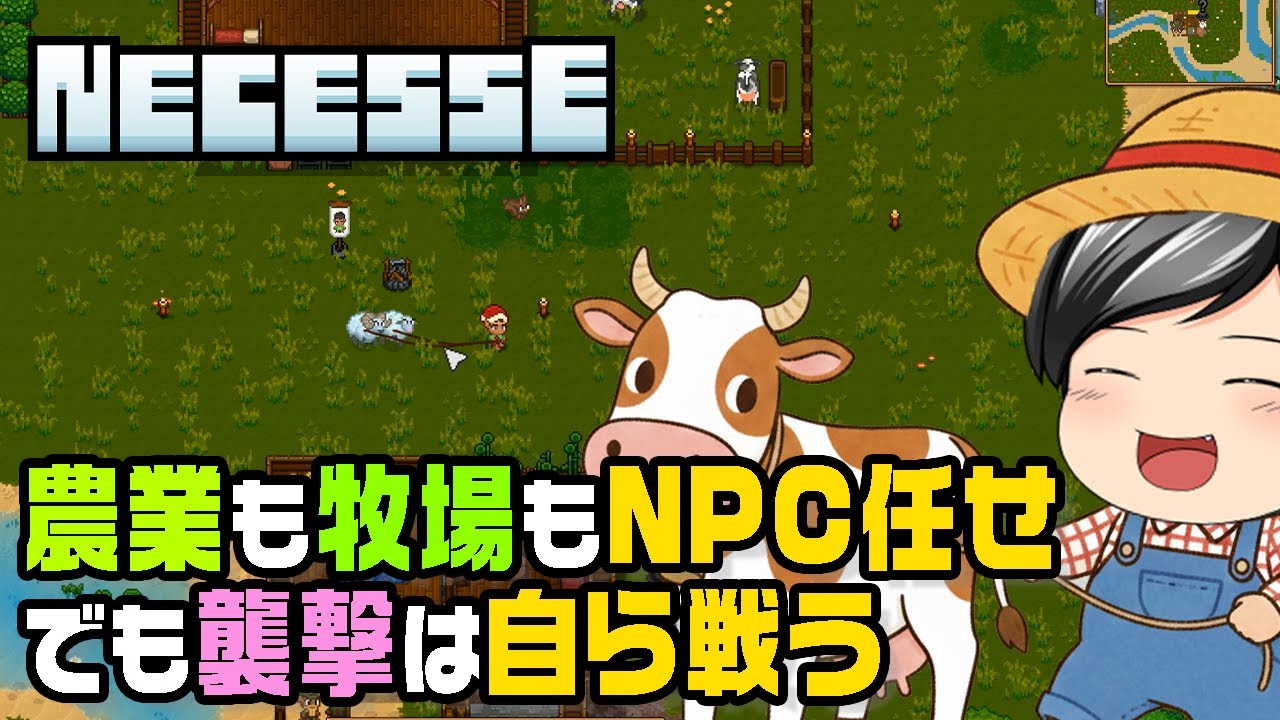 【ネセス(Necesse) #2】楽チン。牧場も畑も、生産はぜーんぶ住民任せ。でも襲撃は自分で対処しないと駄目みたい。(CeVIO,ゆっくり音声)