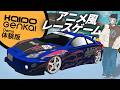 アニメとレースゲームの融合!【Kaido Genkai】の体験版をプレイするぞ! #ゲーム配信