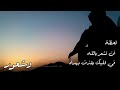 ان تخرج من ضيق الظلماء ..حمود الخضر