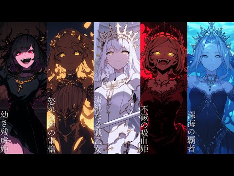 作業用BGM 絶対に負けイベントになる強すぎるボスたちとの戦闘BGM 人智を超えた者どもの協奏曲 ラスボス 戦闘 かっこいい フリーBGM