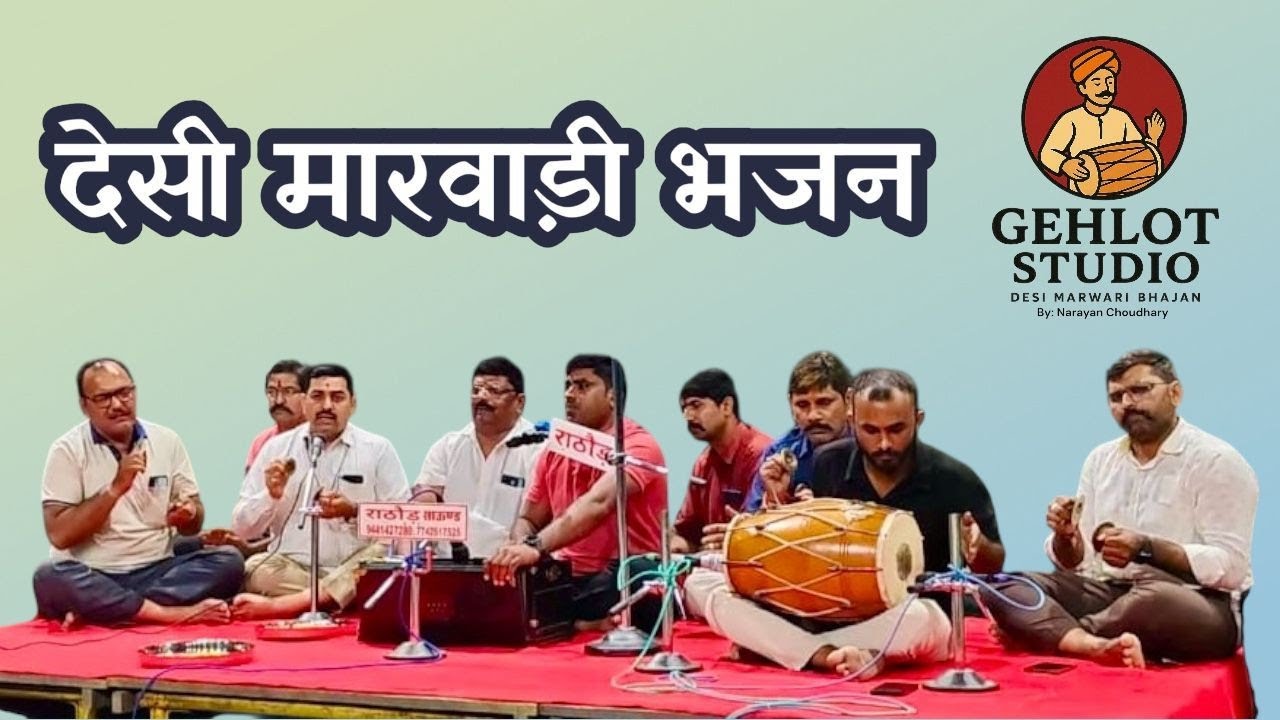 29-8-25 देसी भजन संध्या गनडीमैसामा हैदराबाद में मांगीलाल जी ईसाली वालो के या गणेश जी बावजी के भजन 