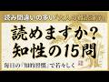 博学な貴方なら全問正解？古き良き日本語を味わう難読漢字クイズ15問｜漢字クイズ｜脳トレ｜脳活｜難読【狼煙】