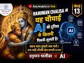 चौपाई 13 | Hanuman Chalisa & AI | Multi-Agent AI & RLHF