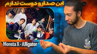 ری اکشن به مانستا اکس🔥🇰🇷 - 🇰🇷🔥MONSTA X 'Alligator' MV REACTION