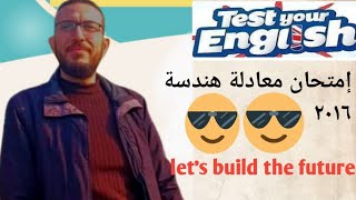 حل امتحانات معادلة هندسة انجليزي ٢٠١٦