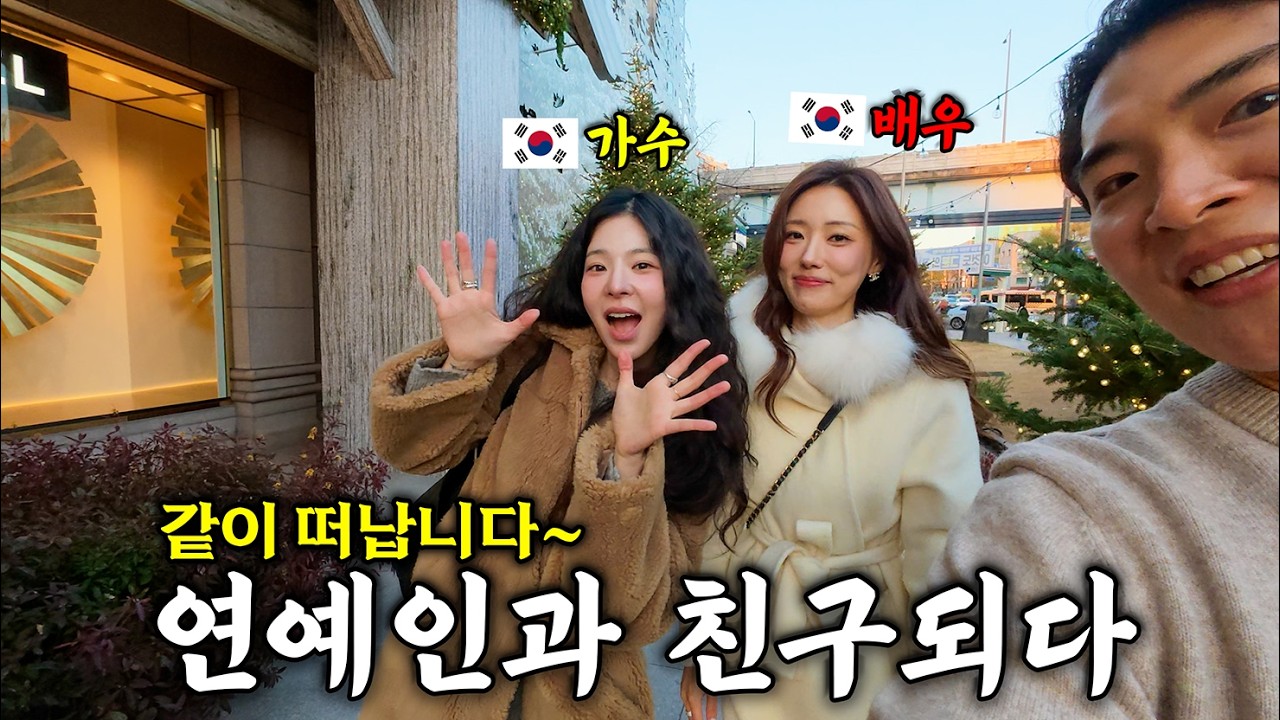 1000만 브라질 인플루언서 도와줬더니, 한국 연예인들과 하루를 같이 보내게 되는데..같이 비행기 타러갑니다