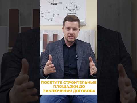 Часть 6. Как выбрать подрядчика? Посещение объектов #shorts
