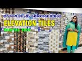 Elevation tiles in coimbatore  modern tile house coimbatore    tiles wellcomindia