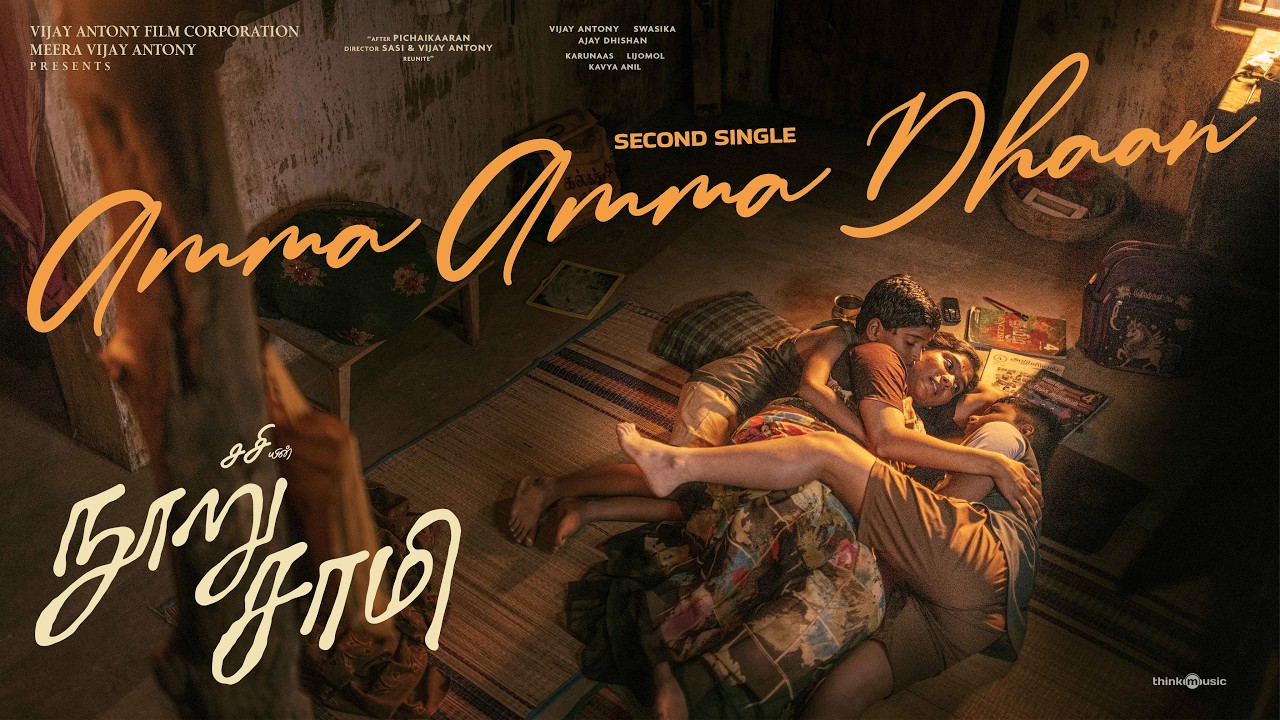 Amma Amma Dhaan (Lyrical)