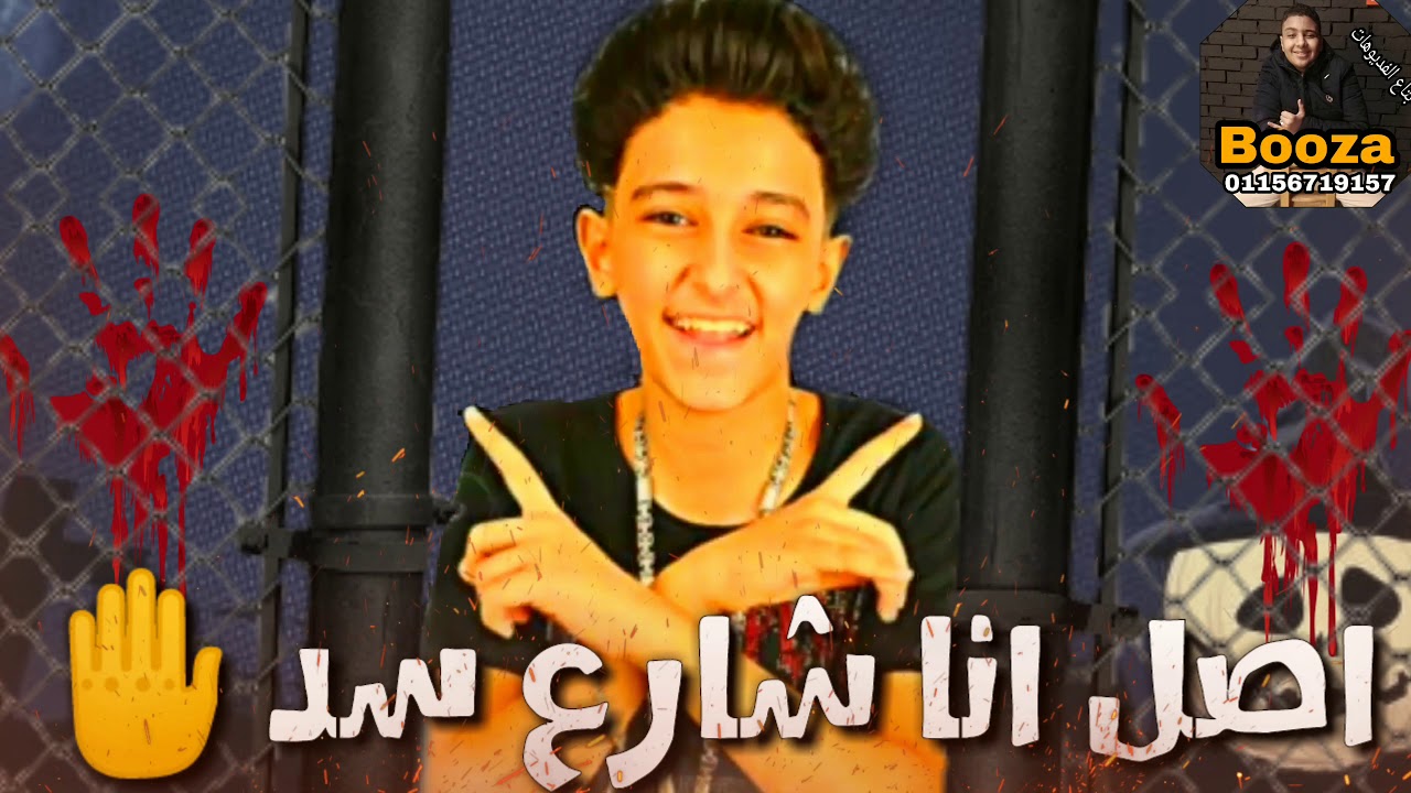 اوعي تفكر انك جامد انت عبيط طب خد👊سامر المدني مهرجان 2020 - YouTube