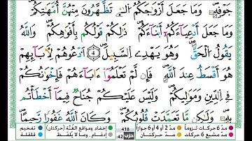 عمر القزابري سورة الاحزاب مكتوبة