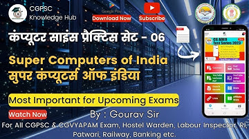 Computer Science Practice Set-06||Labour Inspector||Hostel Warden #cgpsc #cgvyapam | PSC wala