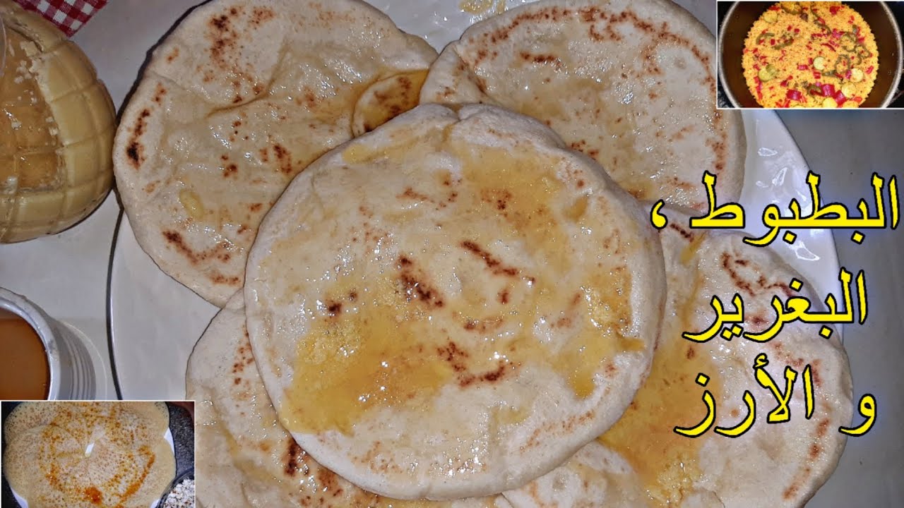 تحضير أطباق متنوعة (البطبوط و البغرير و الأرز)