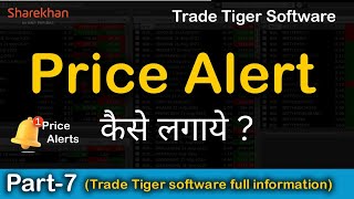 Price Alert कस लगत ह ?