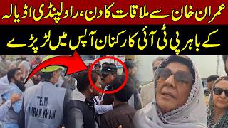 Pti Workers Clash Outside Adiala Jail On Imran Khan Meeting Day Aleema Khan Shocked