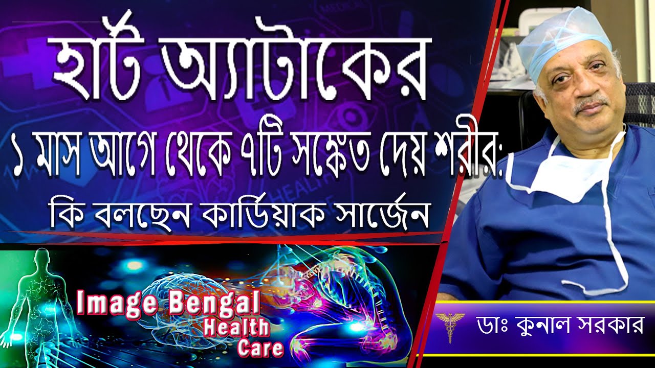 Physique Warns 1 Month Earlier than Coronary heart Assault- 7 Warning Indicators || Well being Care || Dr. Kunal Sarkar