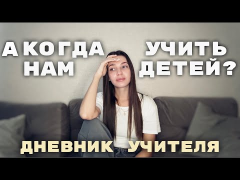 КАК ШКОЛЬНАЯ СИСТЕМА УНИЧТОЖАЕТ УЧИТЕЛЕЙ