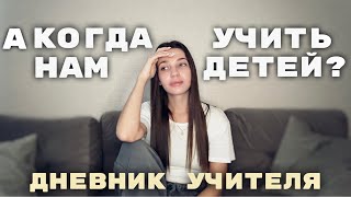 картинка: КАК ШКОЛЬНАЯ СИСТЕМА УНИЧТОЖАЕТ УЧИТЕЛЕЙ