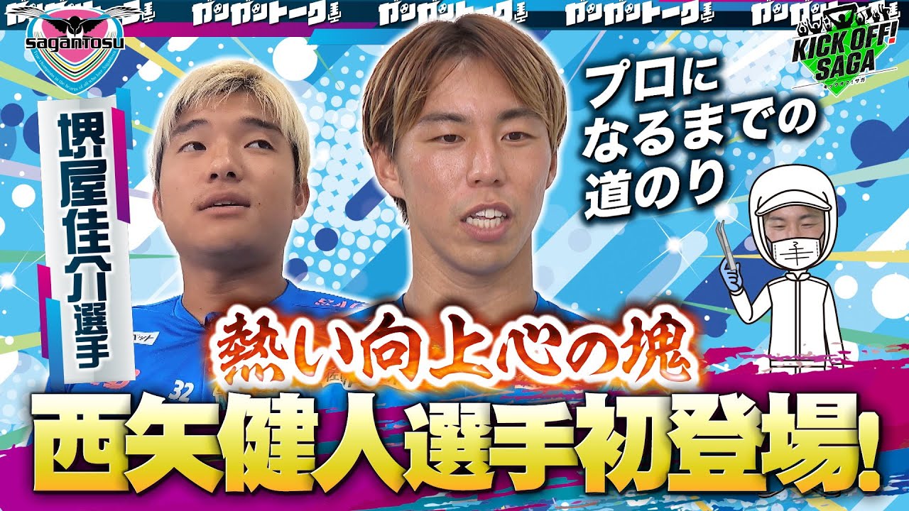 アガルート2024キックオフ KICK OFF! SAGA（キックオフさが）＃79 2024年10月5日放送回 - YouTube