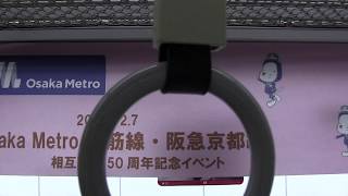2019/12/7　OsakaMetro堺筋線開業50周年イベント列車　車内の様子