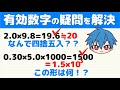 有効数字を解説!