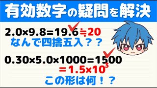 有効数字を解説！