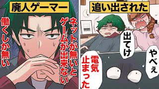 【漫画】ゲームに人生を捧げてきた男がついに社会に出た結果