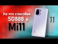 Xiaomi Mi11 Распаковка и тест производительности Snapdragon 888
