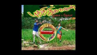 SPB & Chithra_ #Meesa Valatha Machan_ #Puthisigamani(2000)_ #மீச வளத்த மச்சான்_ #புத்திசிகாமணி