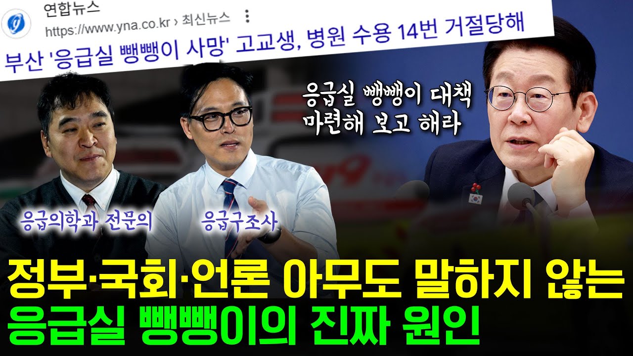 왜 응급실 의사들은 전화로 환자를 오지 말라고 했을까?