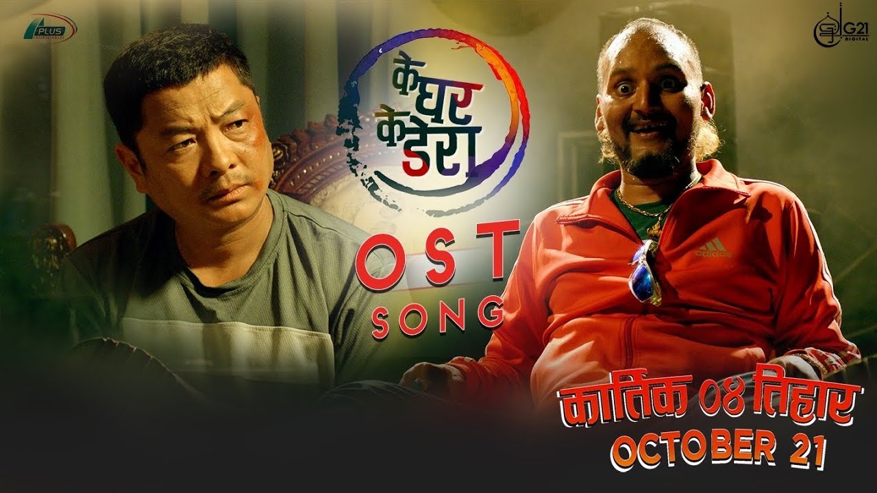 KE GHAR KE DERA  OST SONG  BIPIN KARKI DAYA HANG RAI BARSHA RAUT SURAKSHYA PANTA  KGKD