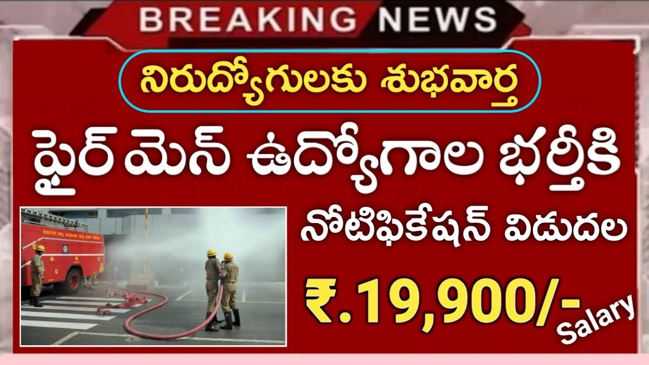 Fireman Jobs Recruitment Notification 2021 | Latest Government jobs | ICG Recruitment 2022