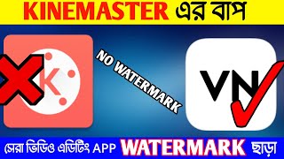 Best Video Editing App For Android 2021 Bangla | Video Editing App Without Watermark screenshot 5
