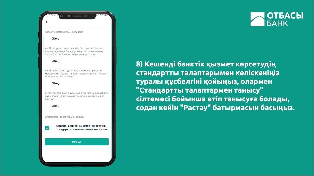 Как снять с отбасы банк депозита онлайн Ағымдағы шотты ашу - YouTube