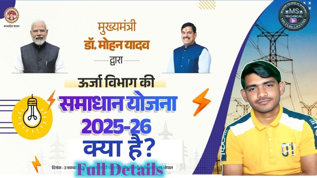 🔥समाधान योजना 2025 क्या है? | Samadhan Yojana 2025 Full Details ...