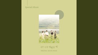 One Day (그 어느 날)