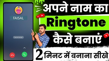अपने नाम का रिंगटोन कैसे बनाएं || Apne naam ki ringtone kaise banaye || Ringtone kaise banaen