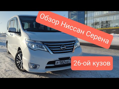 Nissan Serena С26 2015г. БОЛЬШОЙ, ПОДРОБНЫЙ обзор.