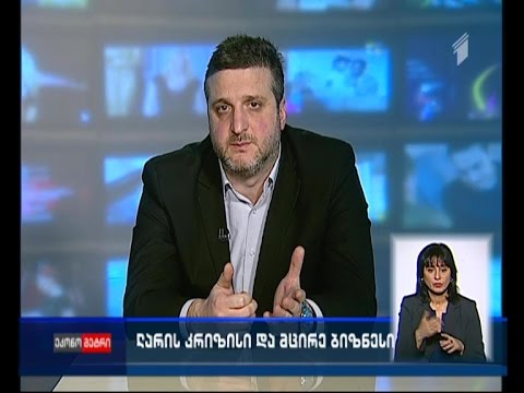 მცირე ბიზნესი საქართველოში - როგორია სექტორის პერსპექტივა ლარის კრიზისის პირობებში