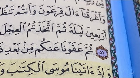 سورة البقرة صفحة ٨ ( اتقان )