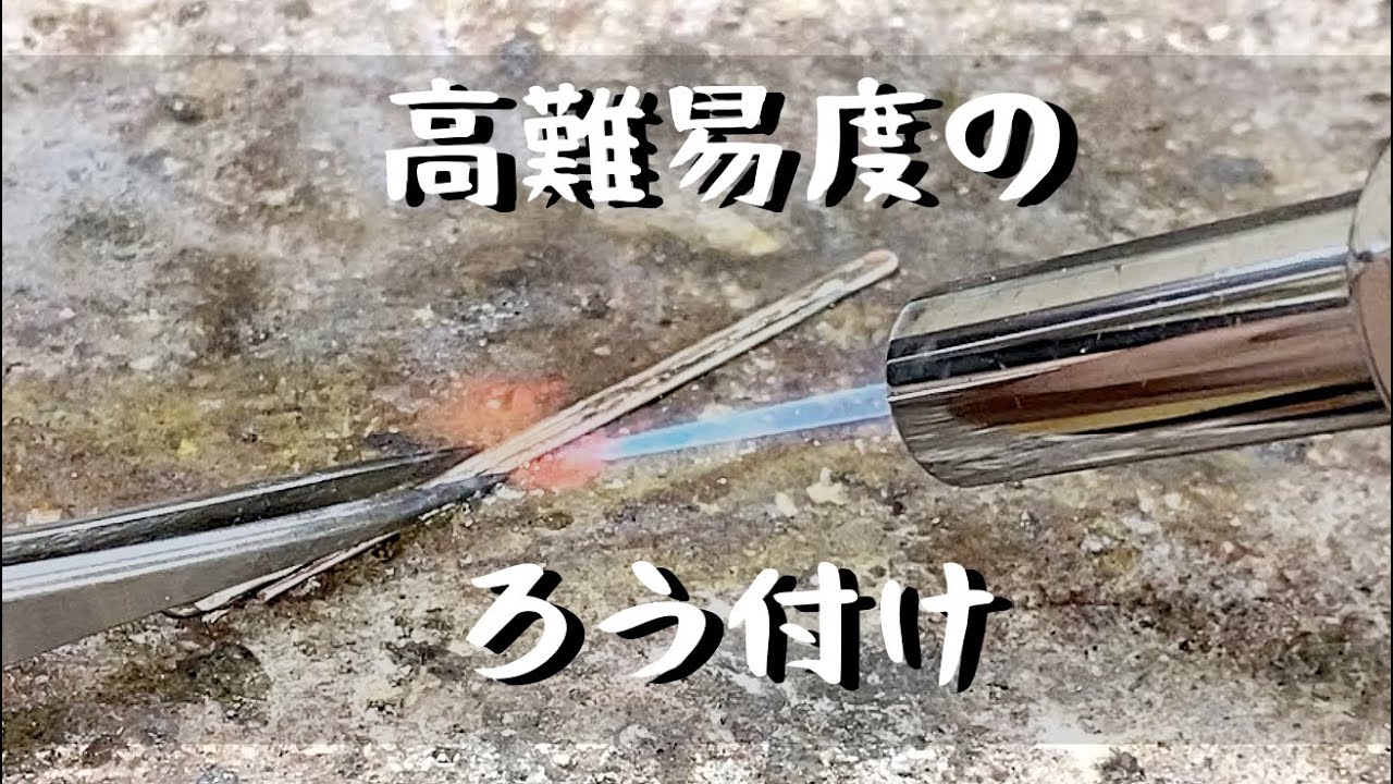 ロウ付け 種類: 銅管 ロウ付け やり方 図解 – EKNYRU