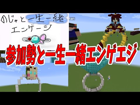 50人クラフトグッズ参加勢と一生一緒エンゲエジリングつくってみた　-マインクラフト【KUN】