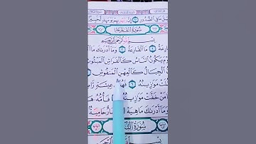 سورة القارعة الشيخ ماهر المعيقلي