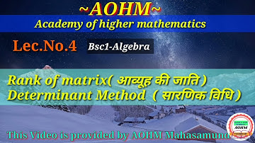 Rank of matrix | Determinant Method   (आव्यूह की जाति , सारणिक विधि) | Bsc 1
