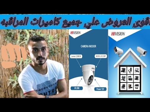 انواع كاميرات المراقبة مع تيم ادم سات تحت اشراف المهندس حمادة ابو ادم