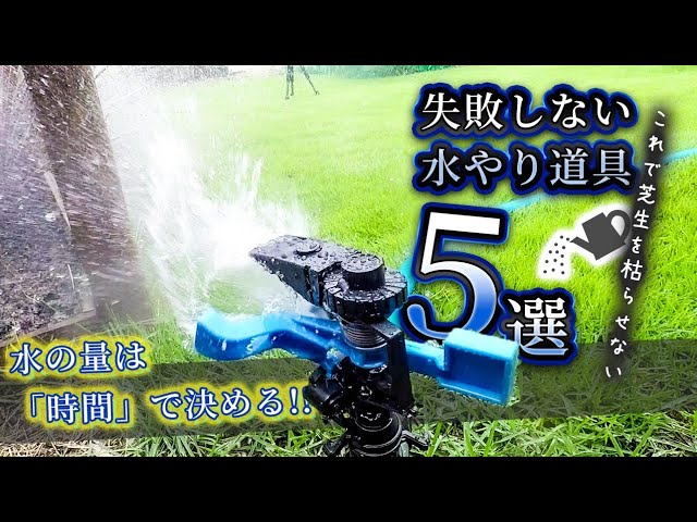 藤原産業 セフティ－３ 散水タイマー デラックス SST-4 使用方法 - YouTube