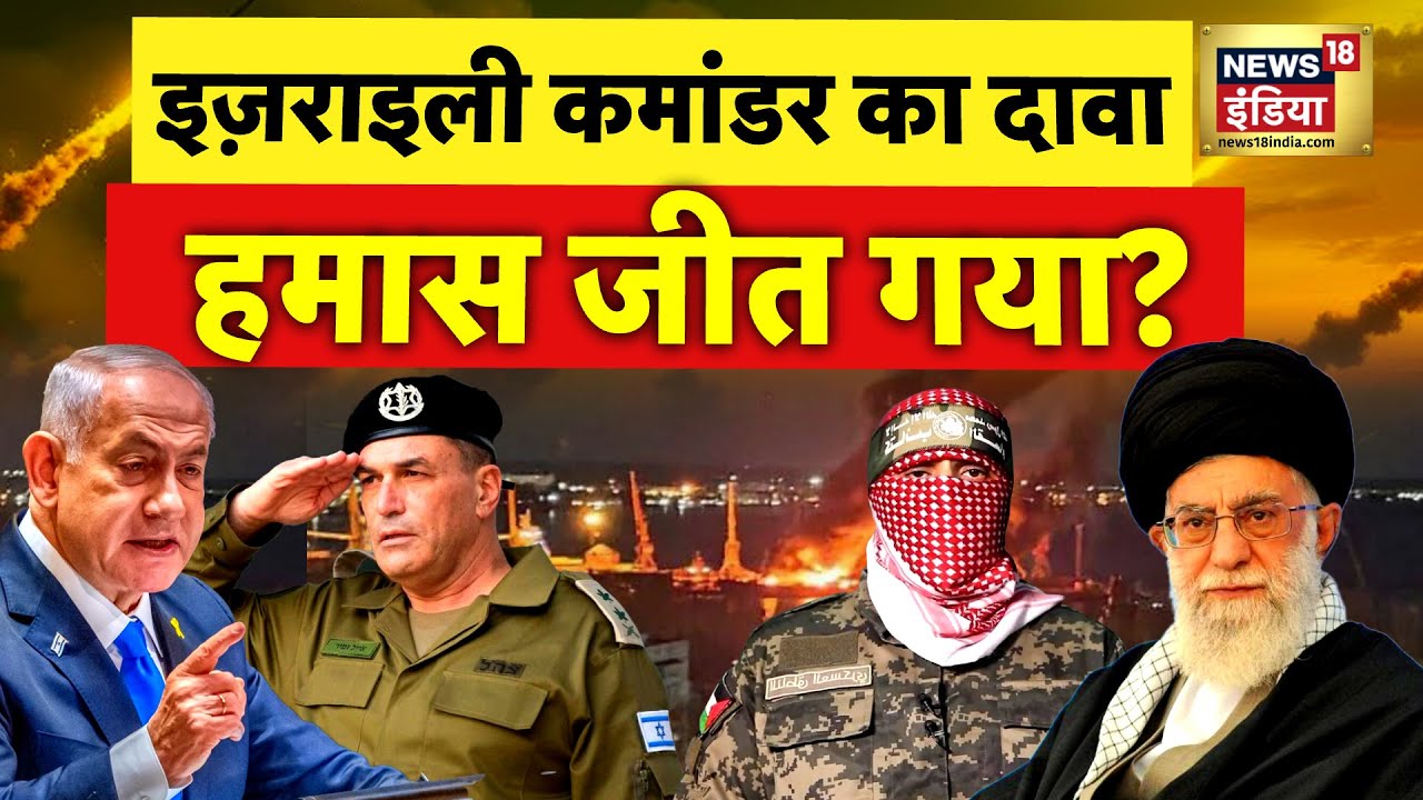 Israel Gaza War : नेतनयाहू के 'ग़ाज़ा प्लैन' के ख़िलाफ़ बग़ावत? | Netanyahu | Ali Khamenei | Trump