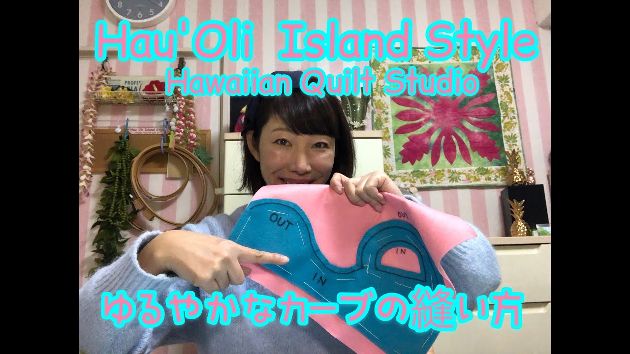 vol.14 ハワイアンキルト ゆるやかなカ－ブのアップリケ 🌈Hau