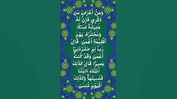 #سورة طه الآية 124 من المصحف الشريف         💐💐💐