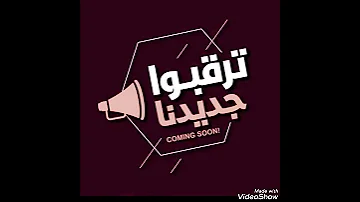 قريبا أغنية نوبية مترجمة بصوت الراحل المقيم عبد الرحيم شاهين 